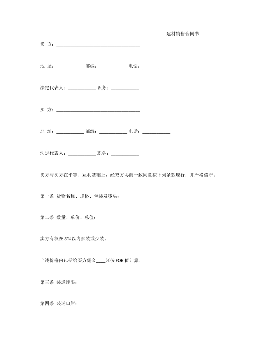 建材销售合同