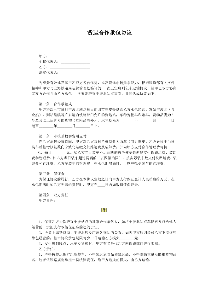 货运合作承包协议