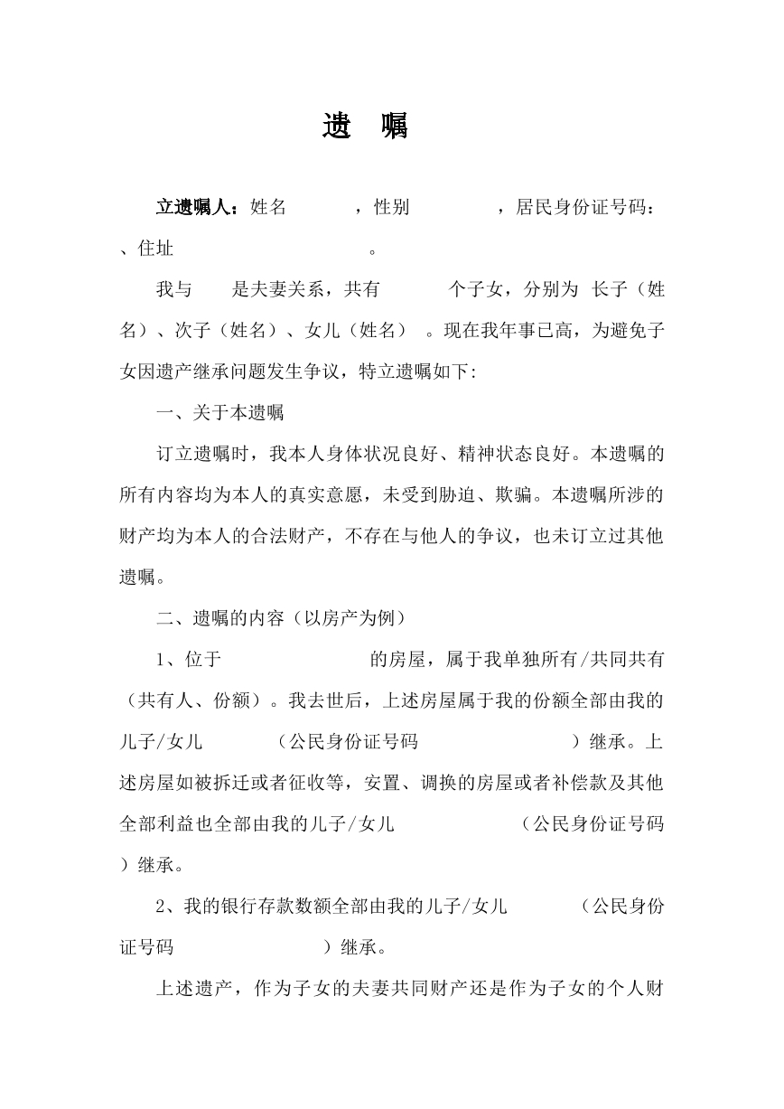 自书遗嘱