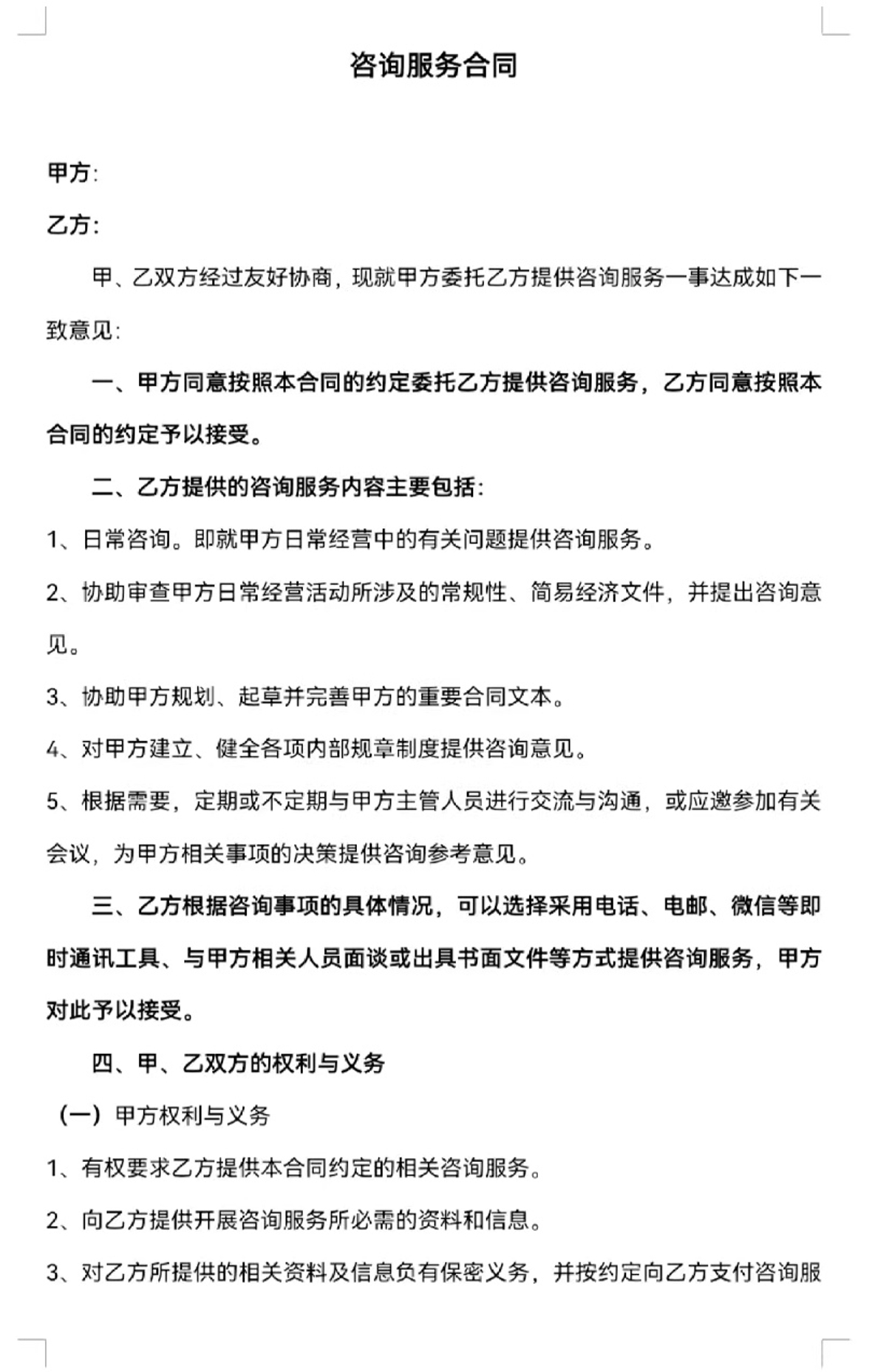 咨询服务协议