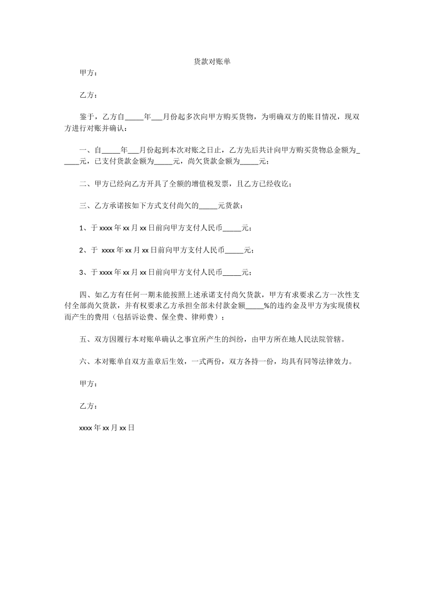 货款对账单