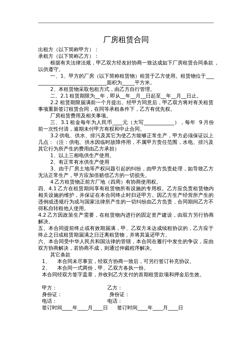 厂房租赁合同