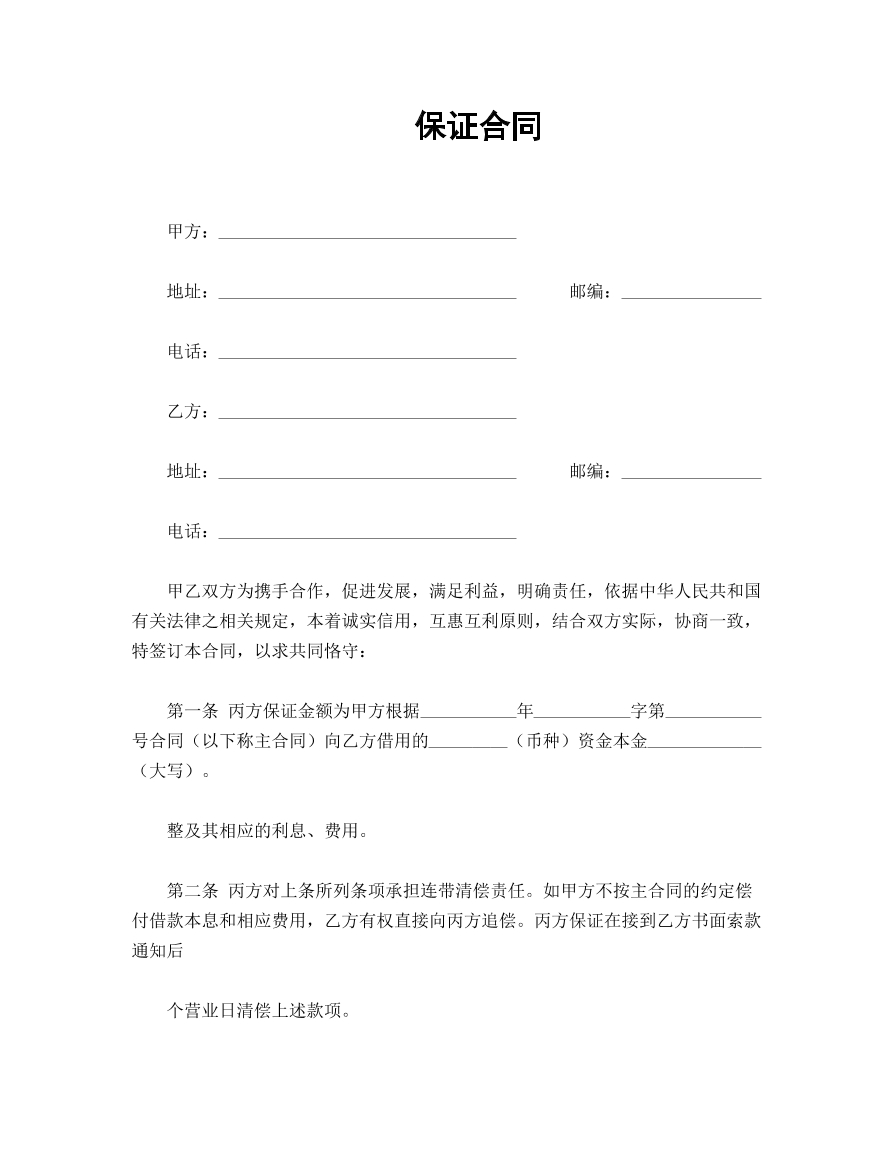 保证合同1