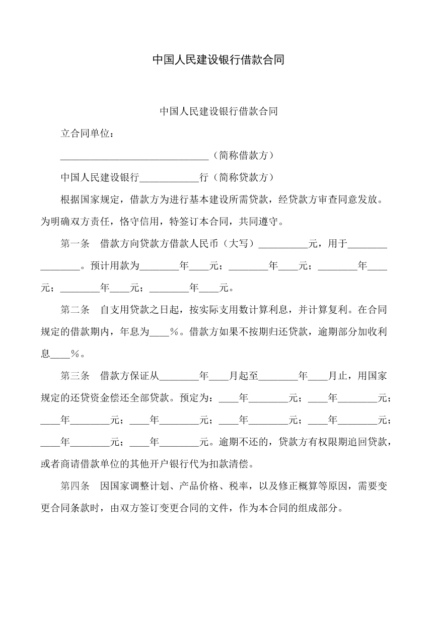银行借款合同