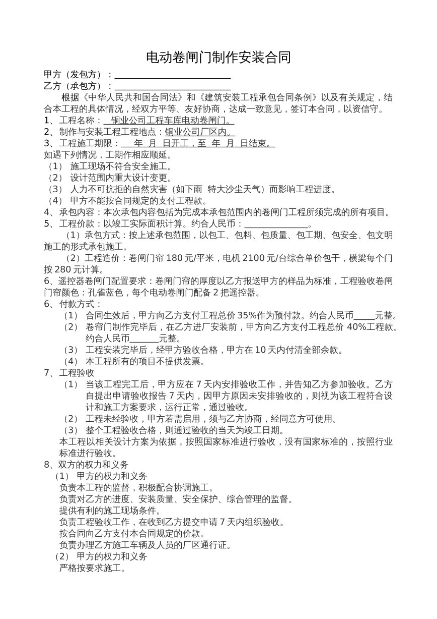 电动卷闸门制作安装合同