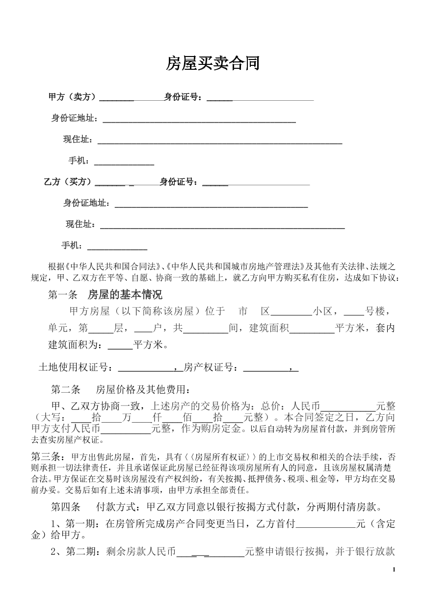 按揭合同