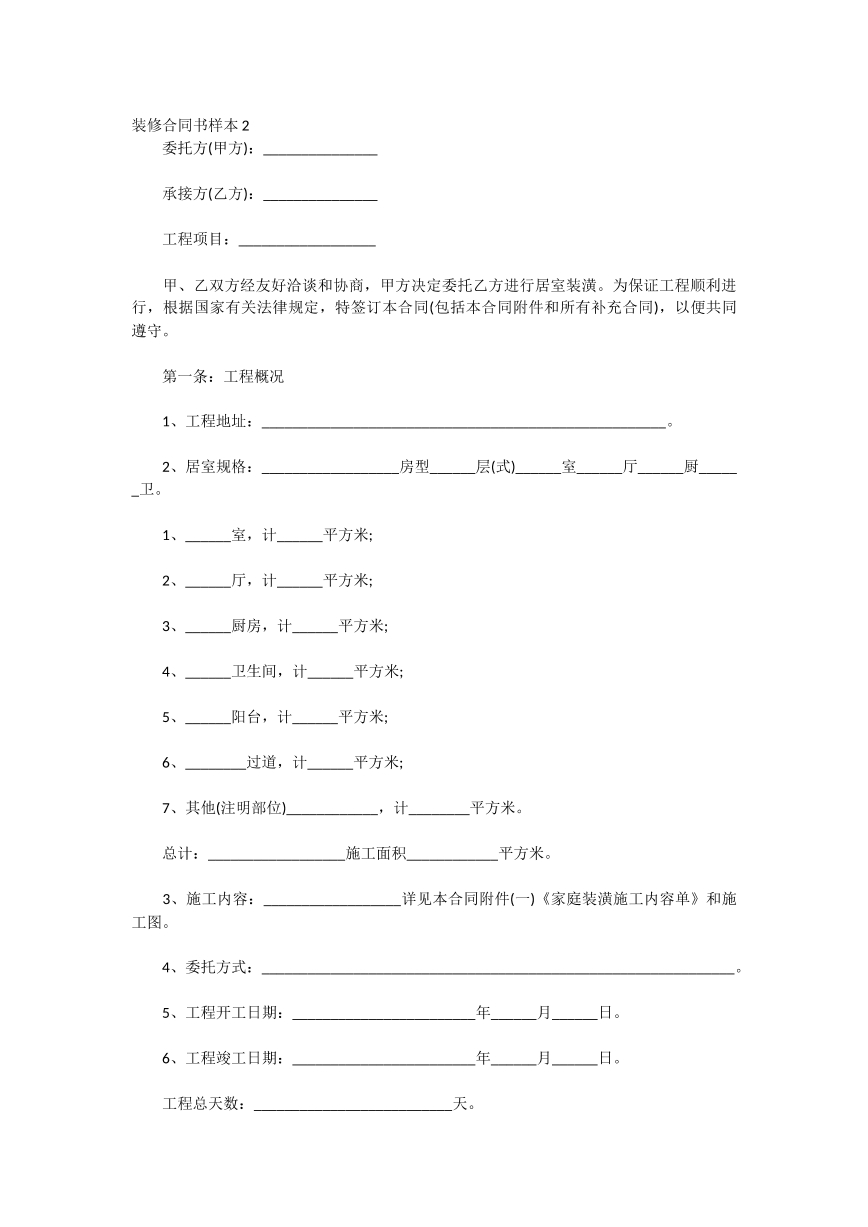 装修合同