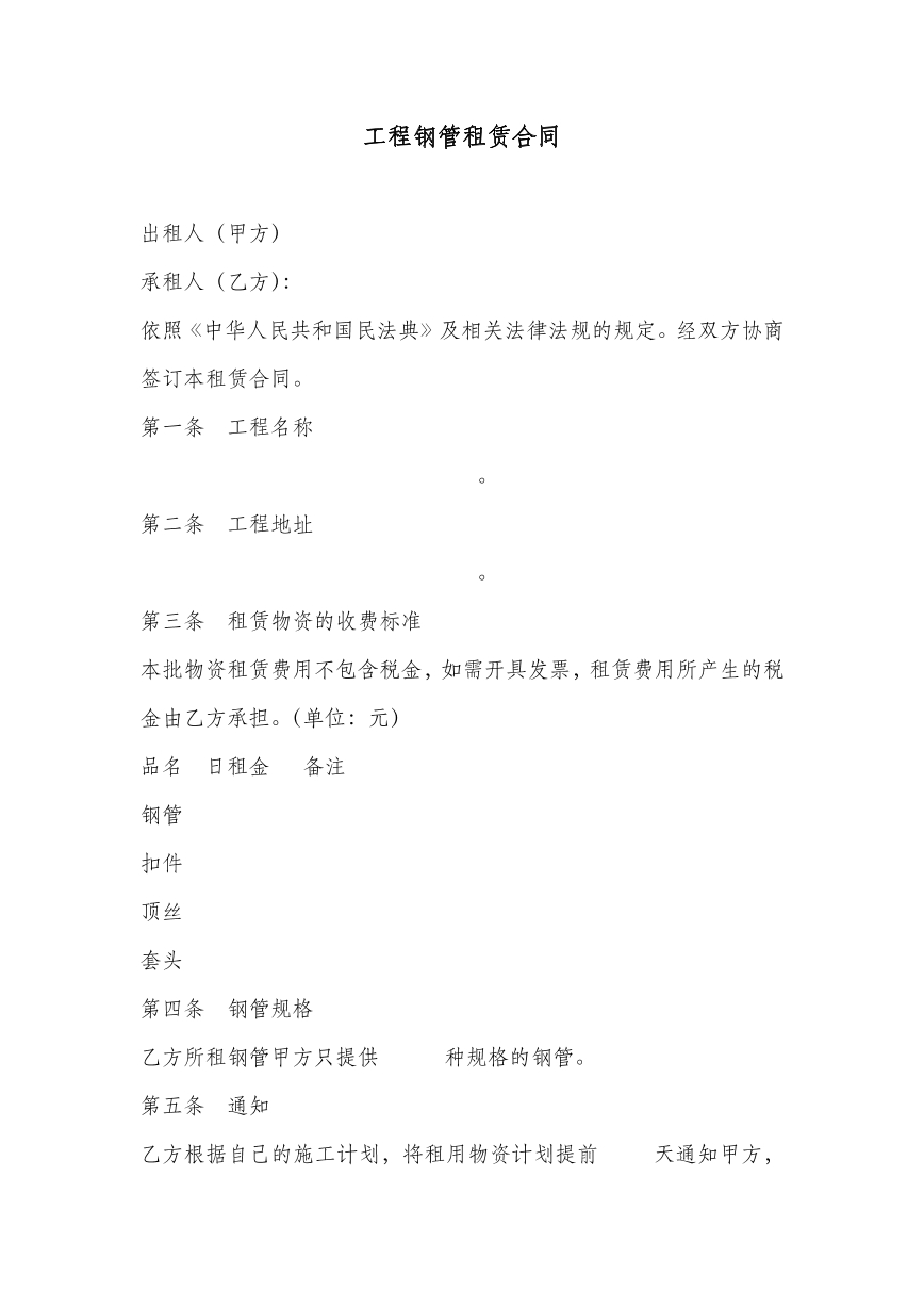 工程钢管租赁合同