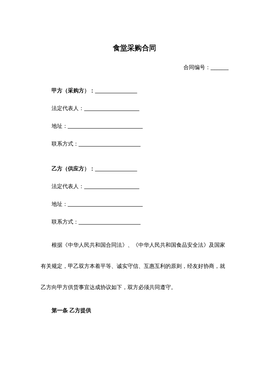 食堂采购合同