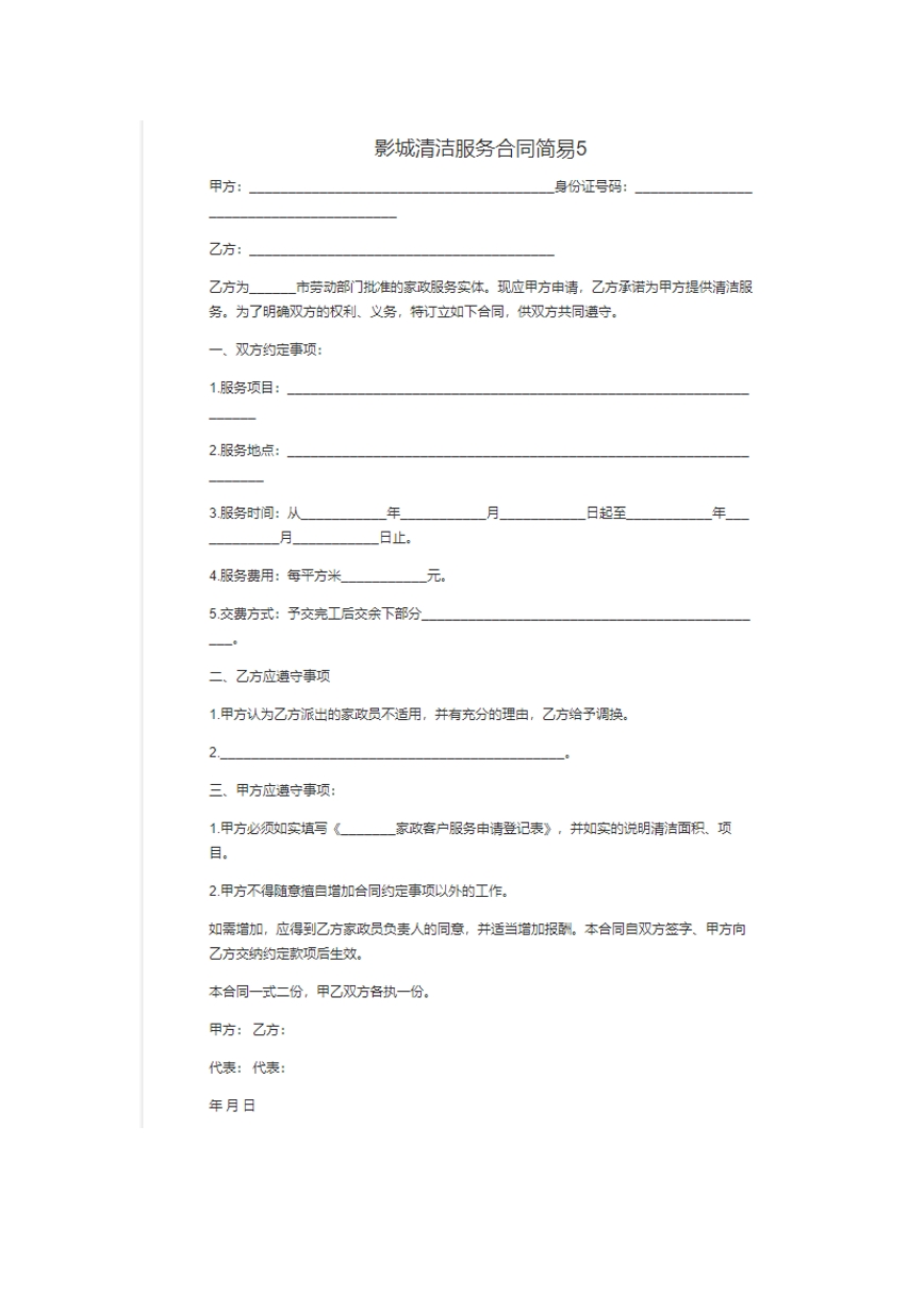 影城清洁服务合同。