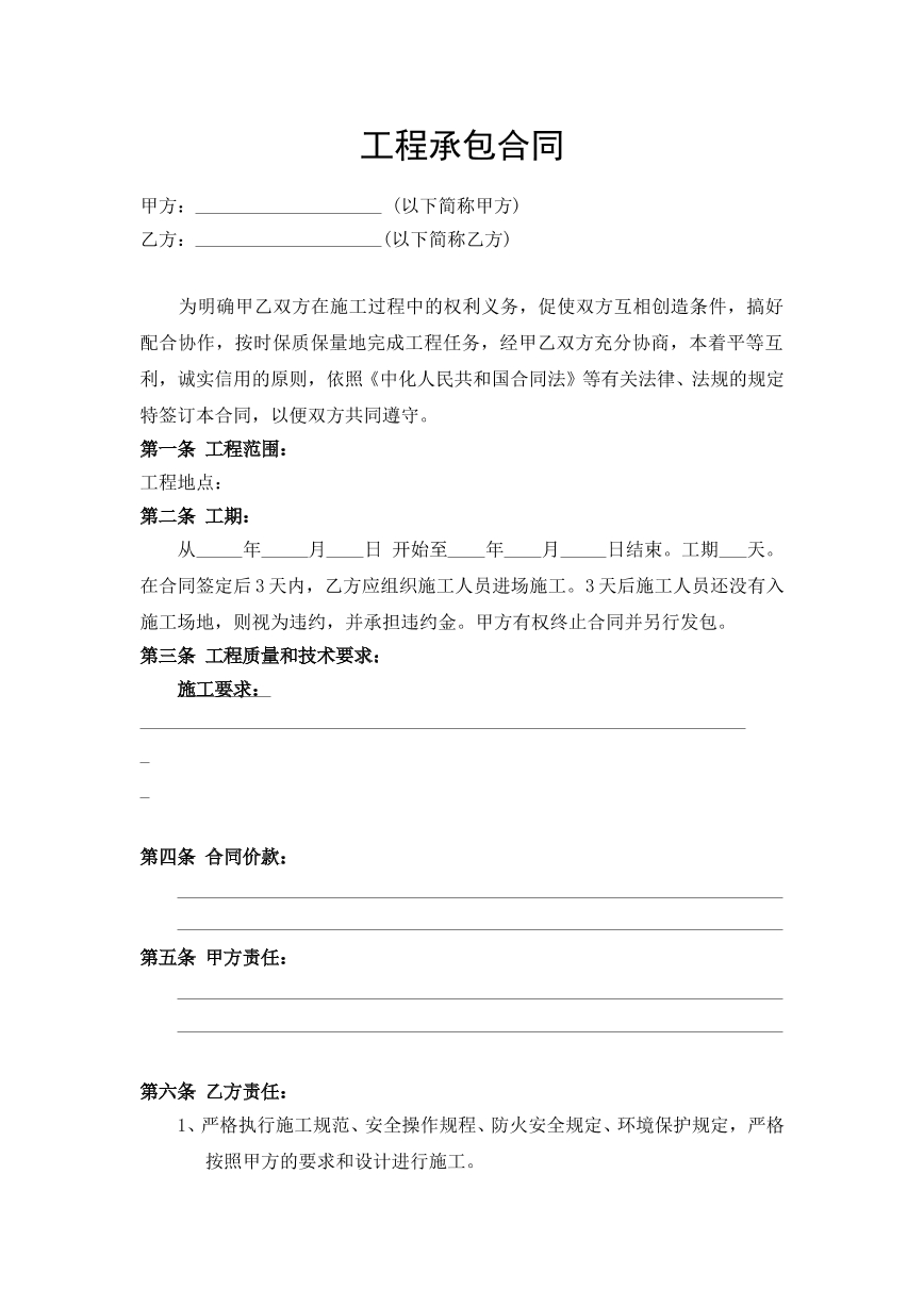工程承包合同