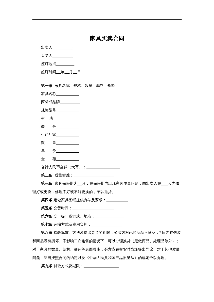 家具买卖合同