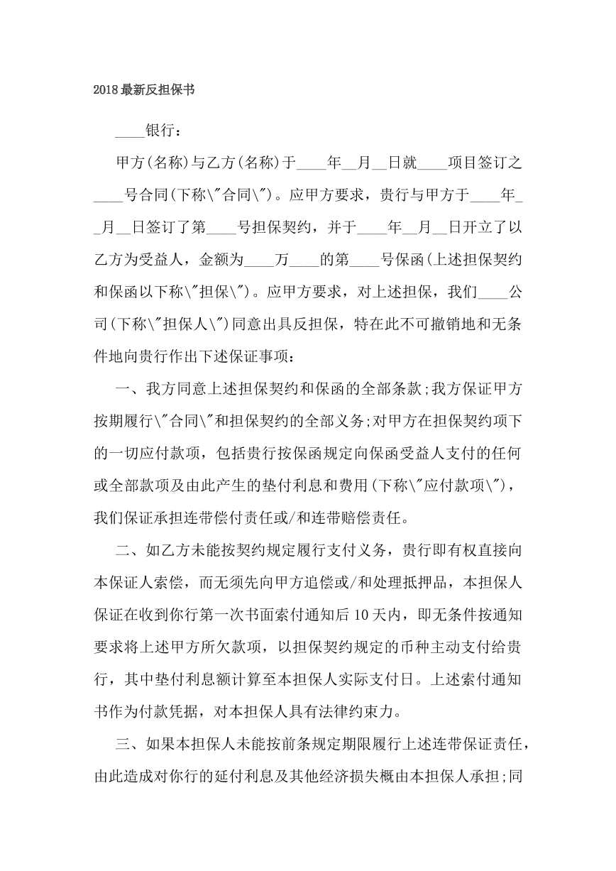 最新反担保书