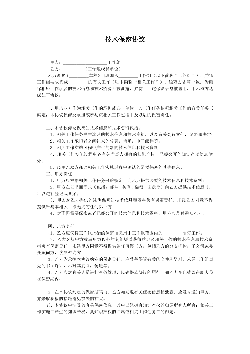 技术保密协议