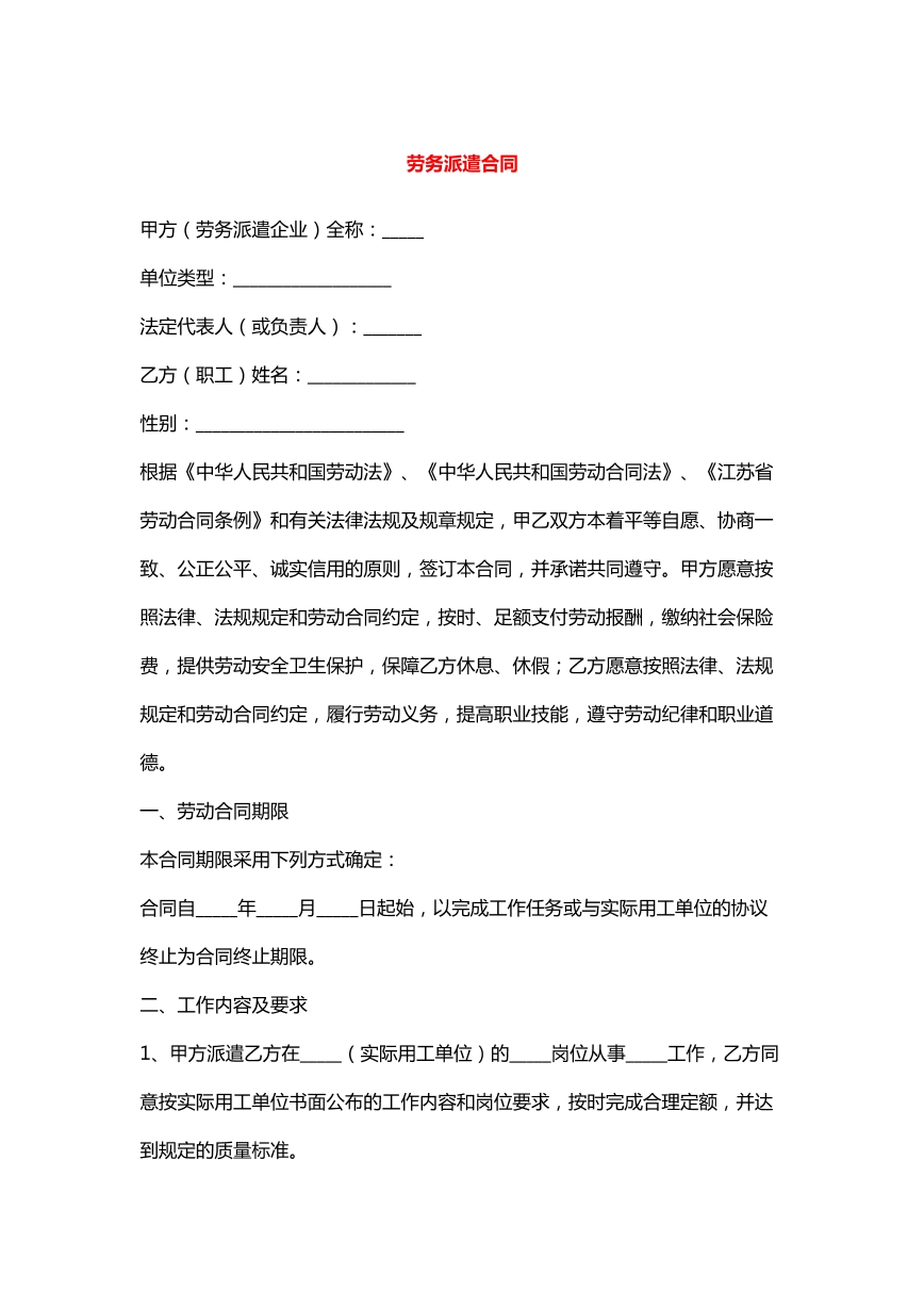 劳务派遣合同