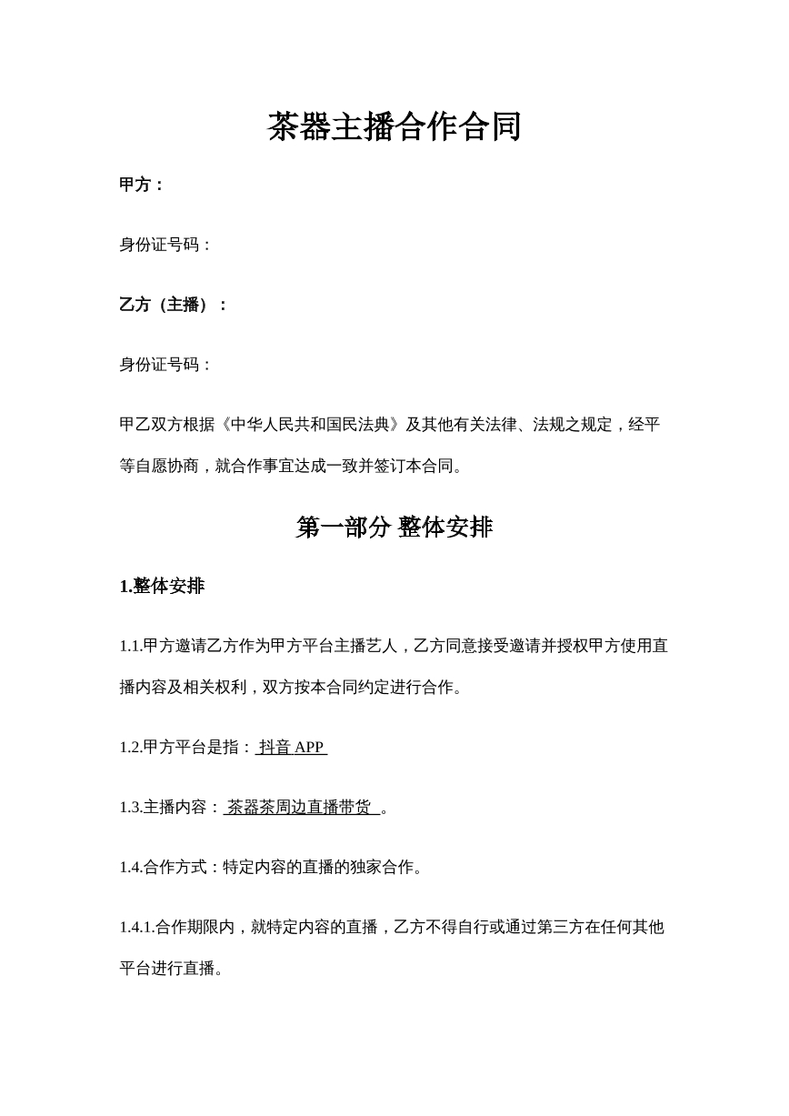 主播协议
