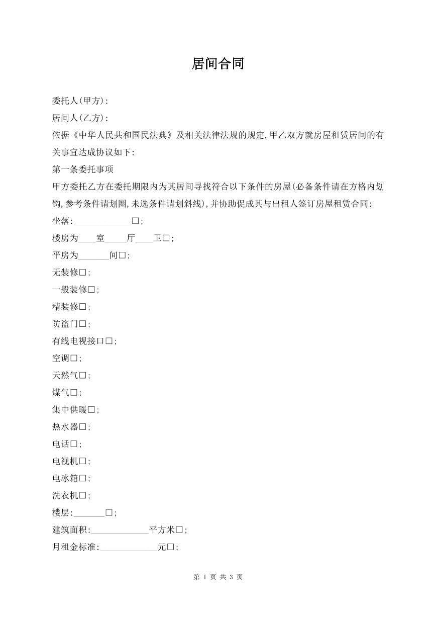 居间合同