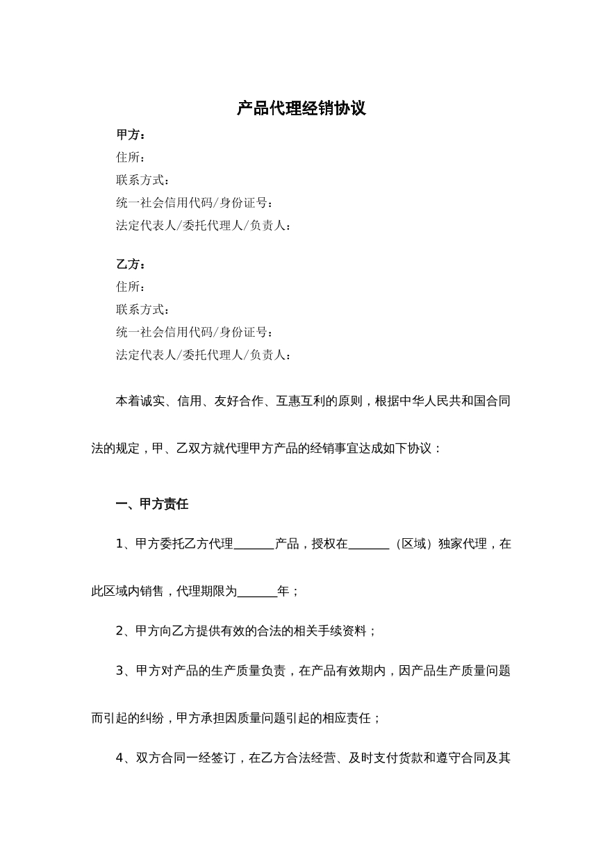 产品代理经销协议