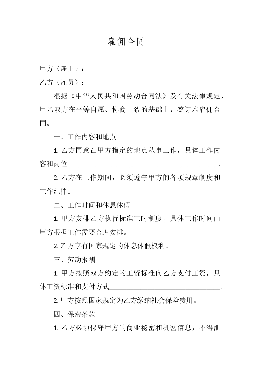 雇佣合同