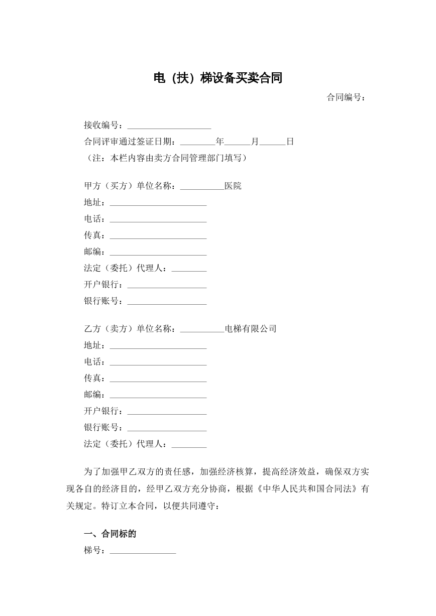 电梯买卖合同
