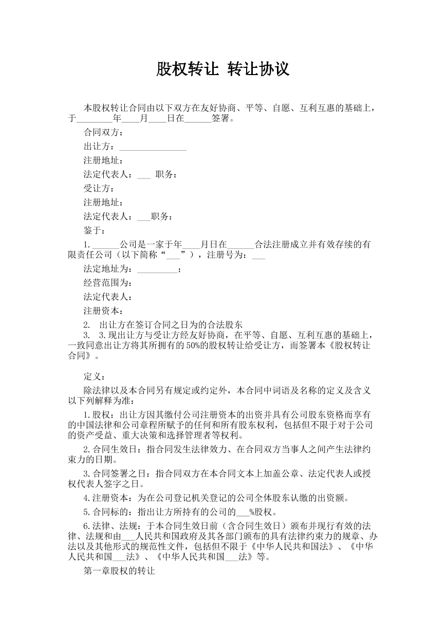 股权转让协议