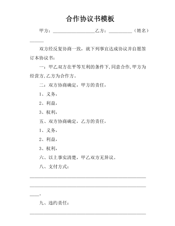 合作协议书