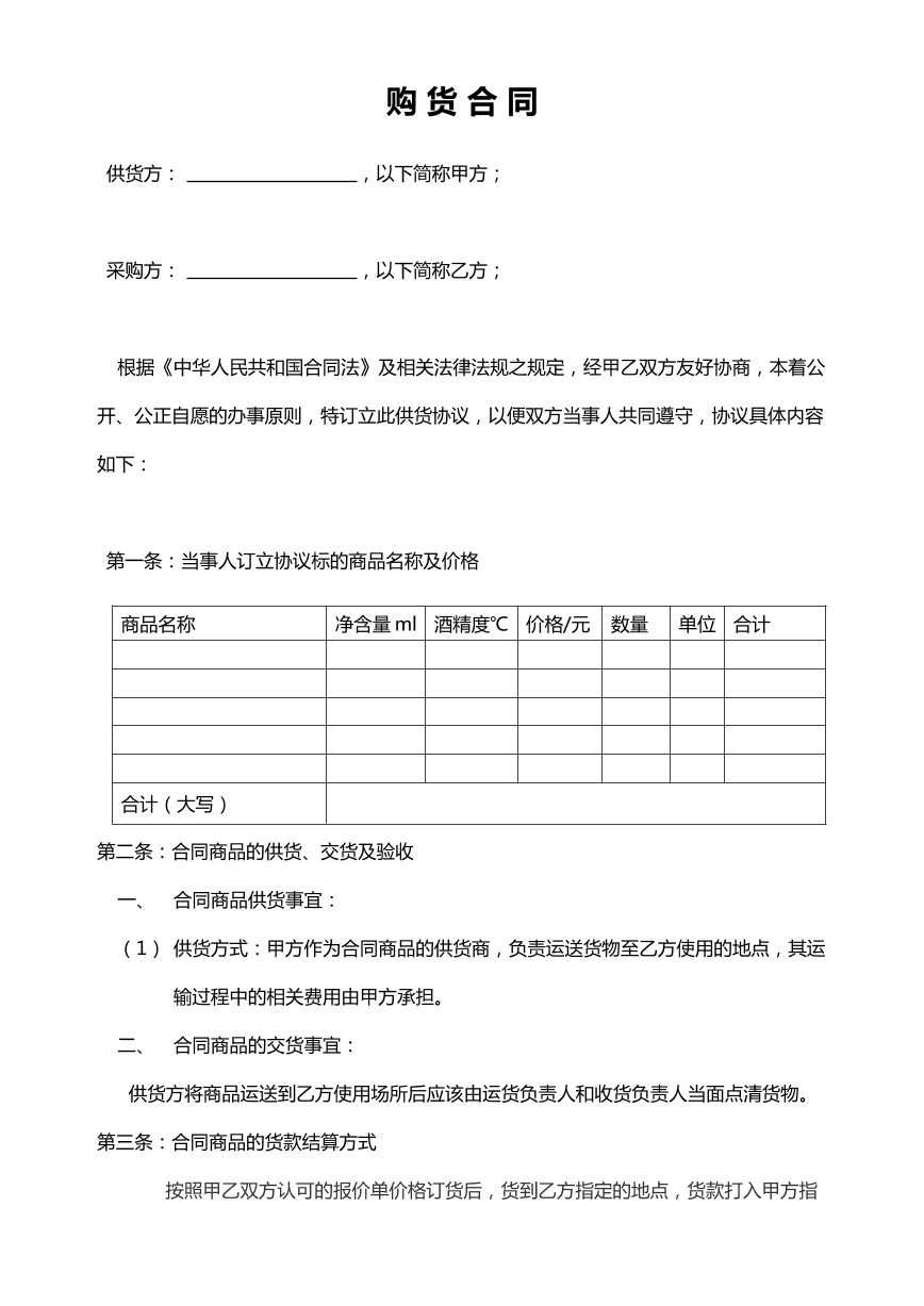 酒水购货合同