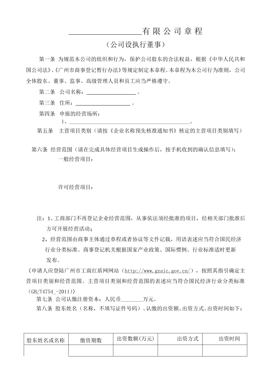 公司章程