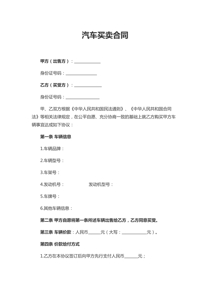 汽车买卖合同