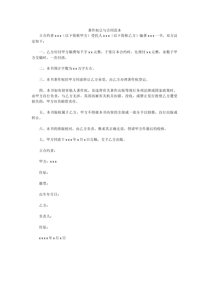 著作权让与合同范本