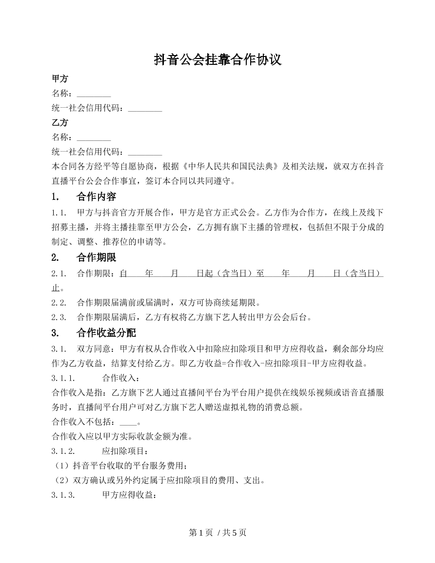 抖音工会挂靠合作协议