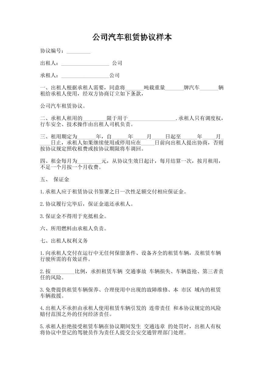 公司汽车租赁合同