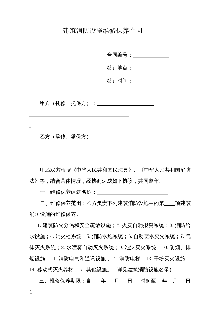 消防保养