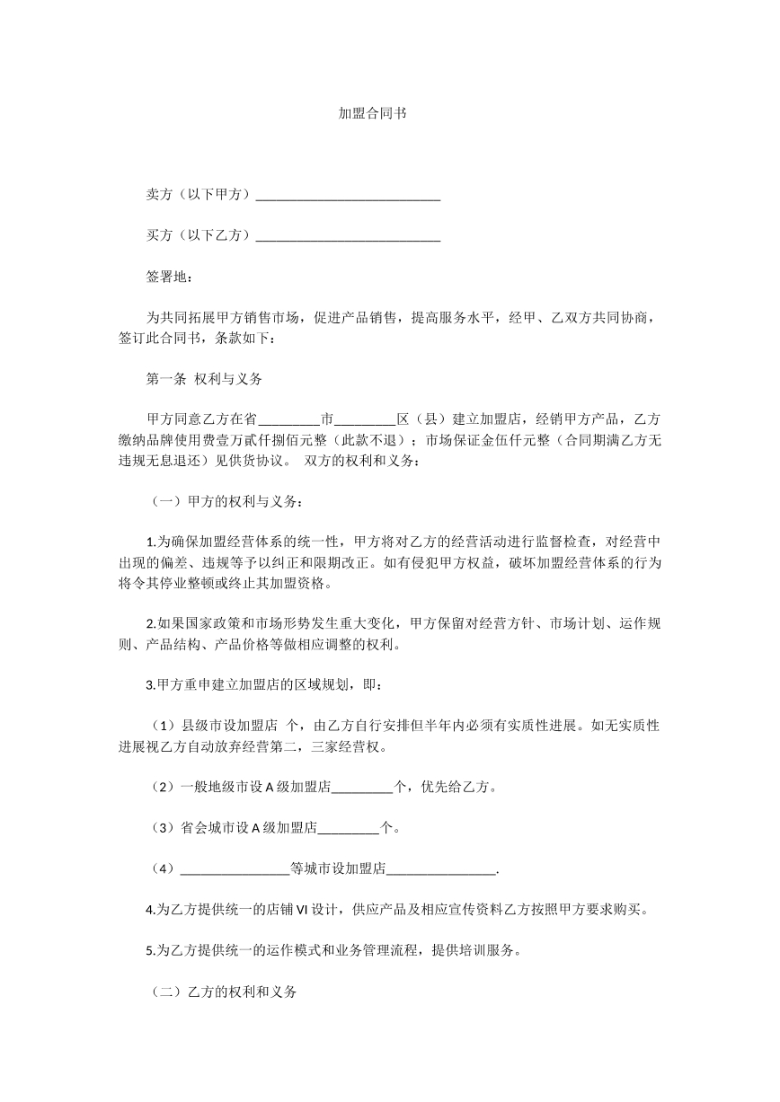 加盟合同书