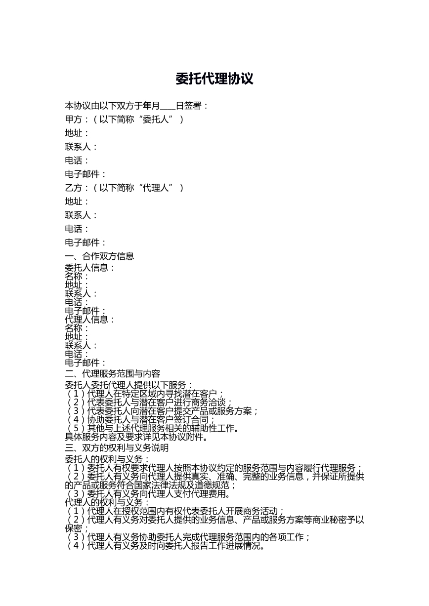 委托代理协议