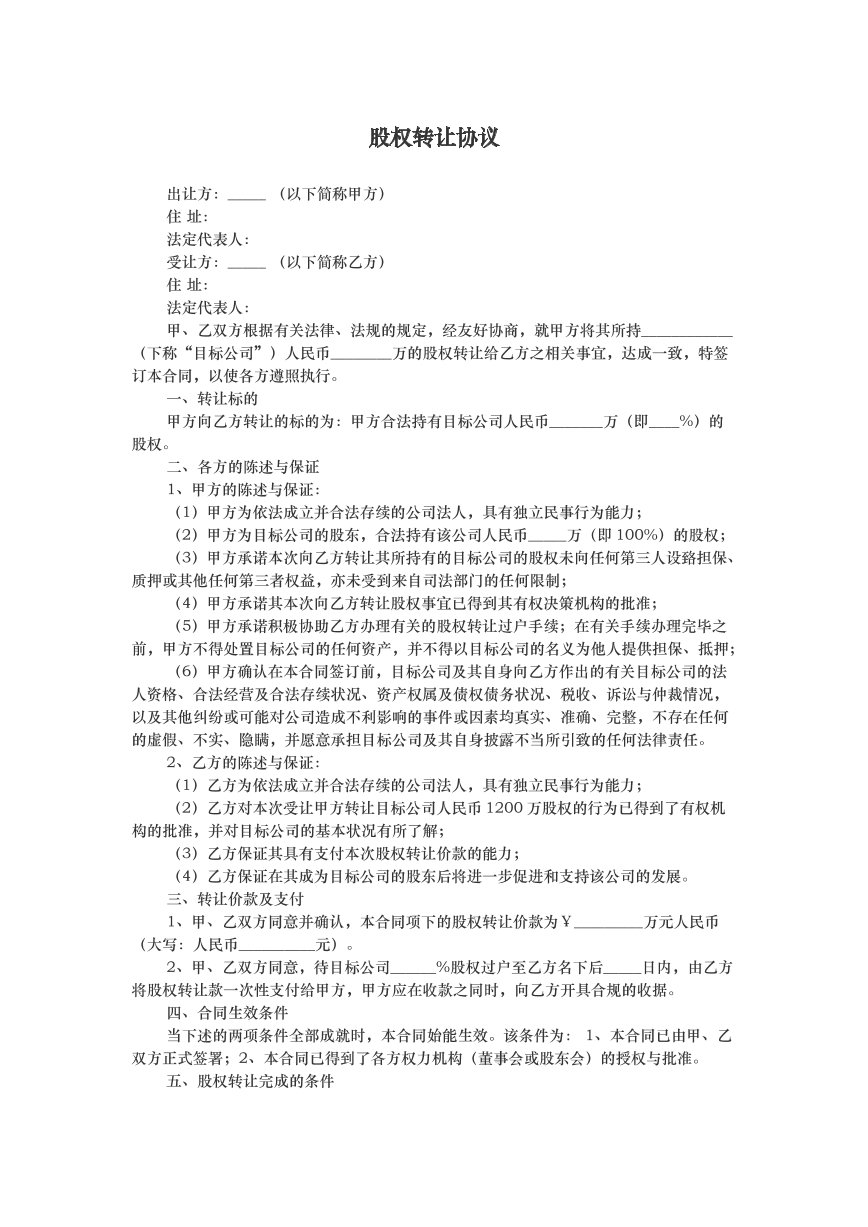 股权转让协议