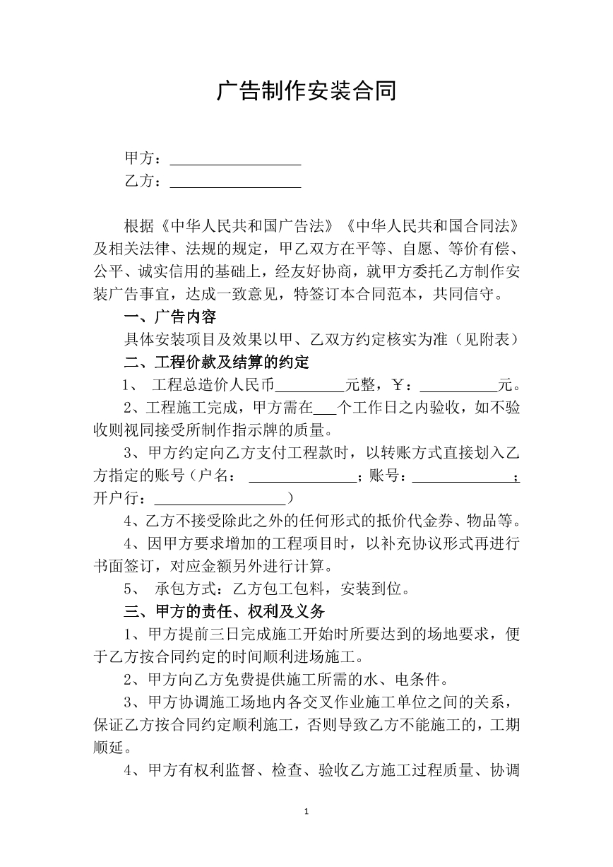 广告制作安装协议