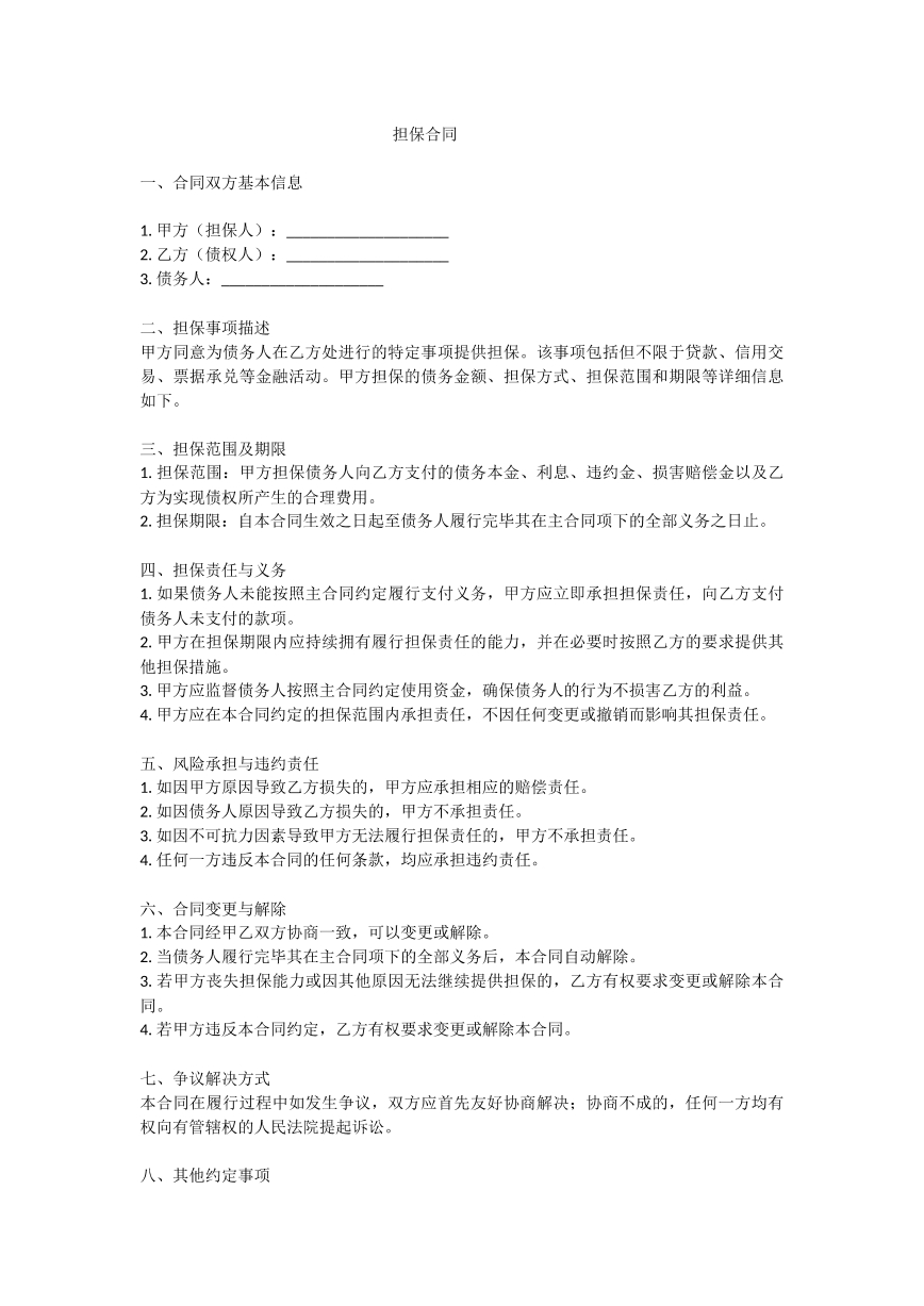 担保合同