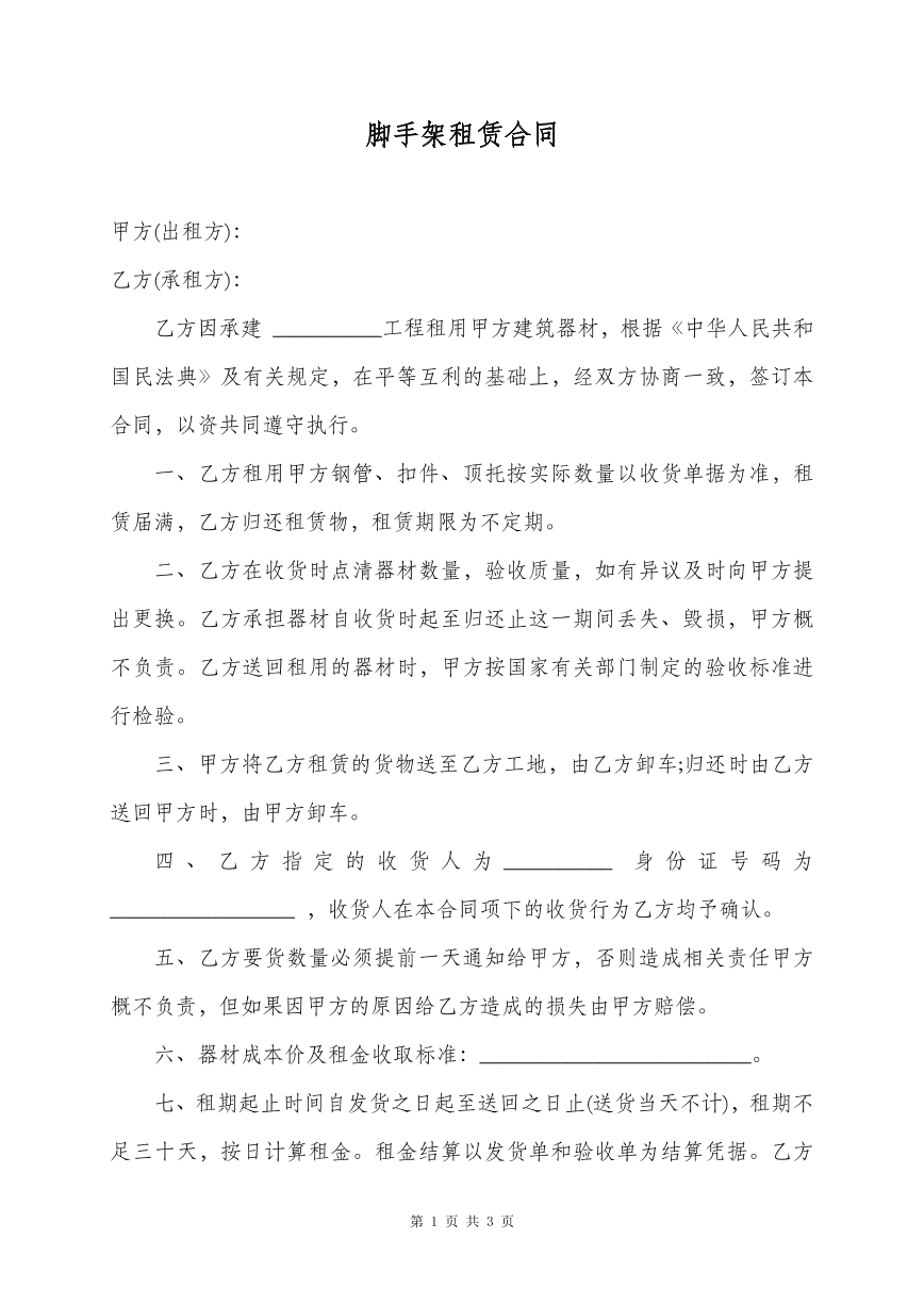 脚手架租赁合同
