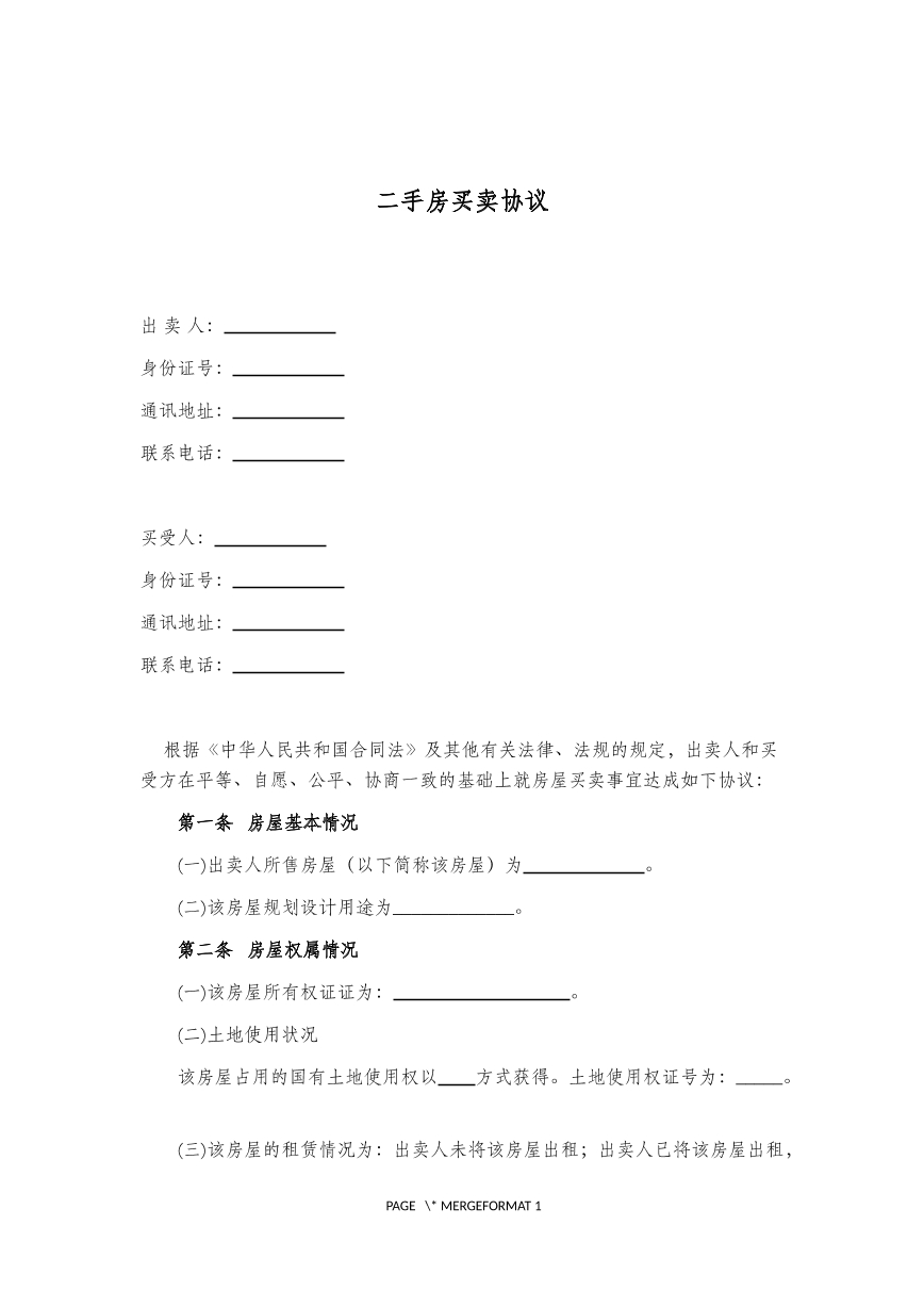 二手房买卖协议