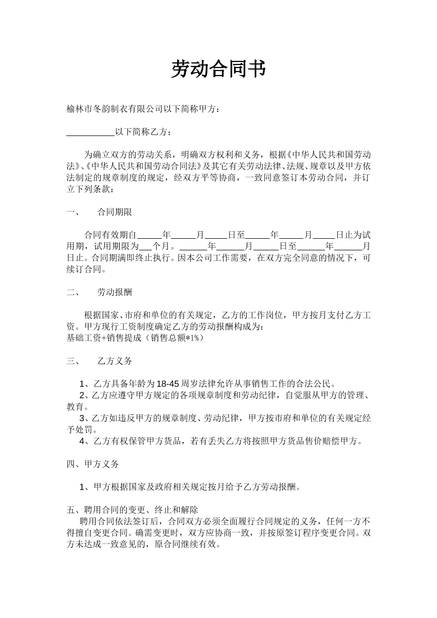 导购员合同