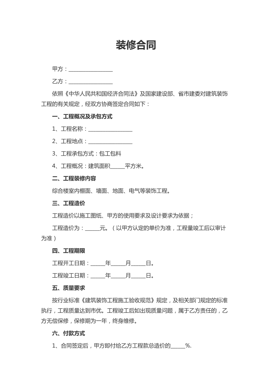 装修合同