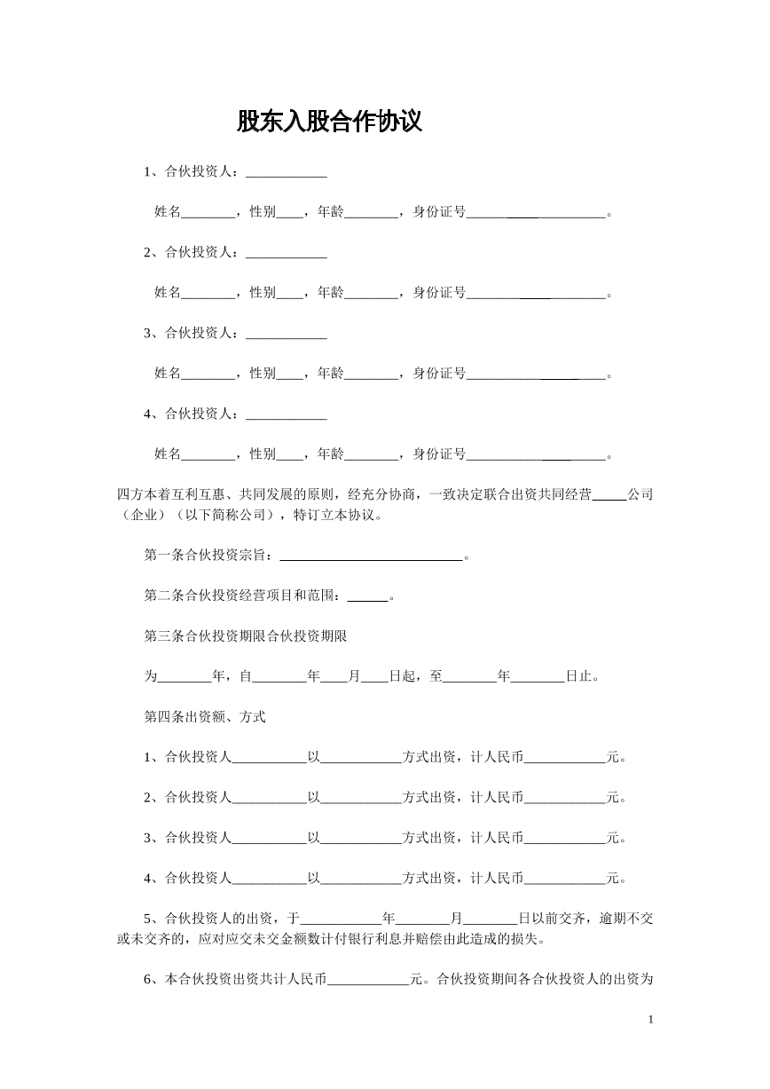 股东多方合作协议范本