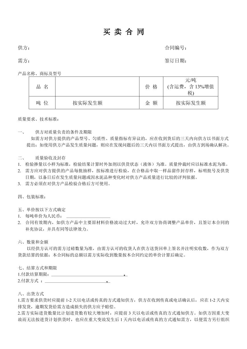 买卖合同