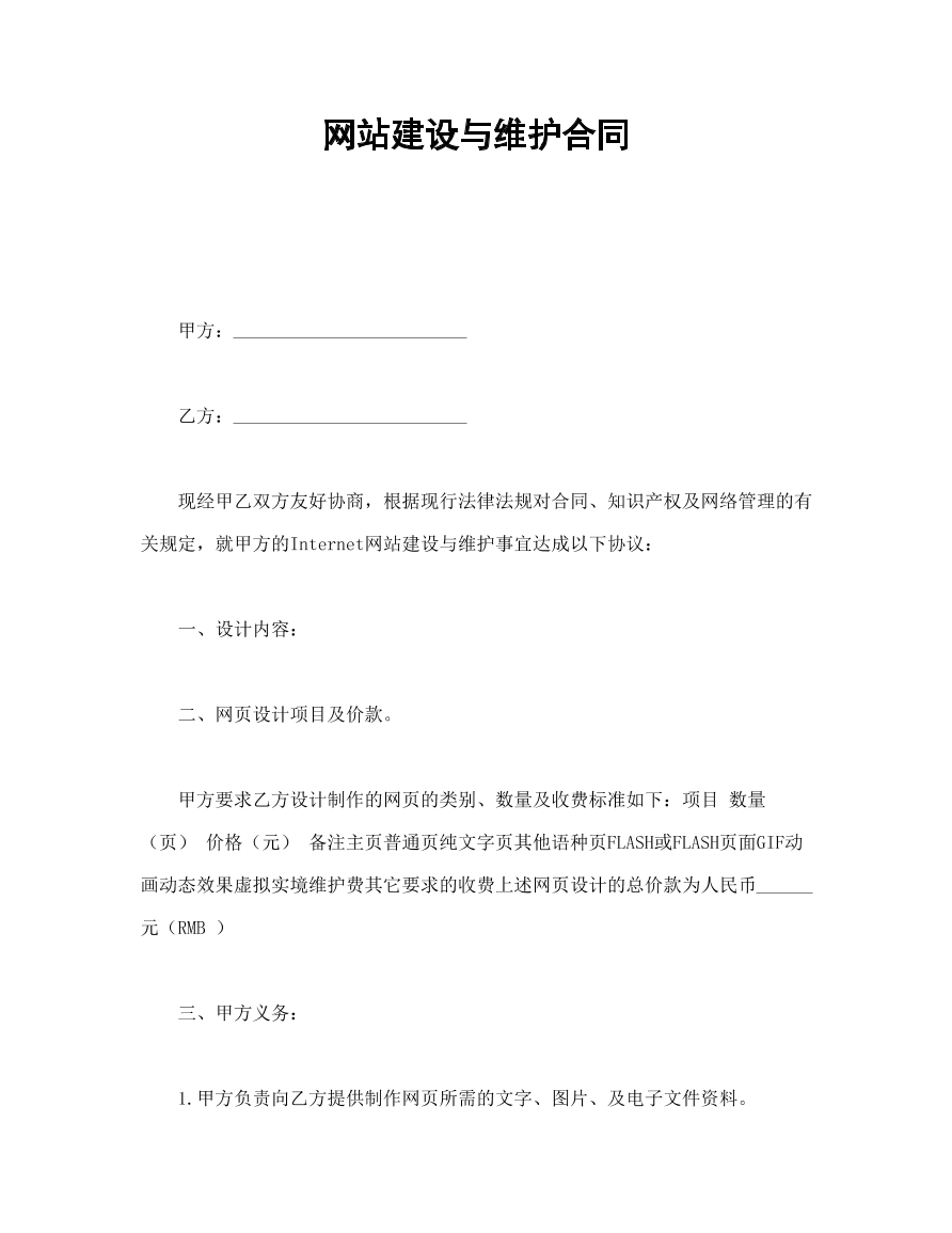 网站建设与维护合同