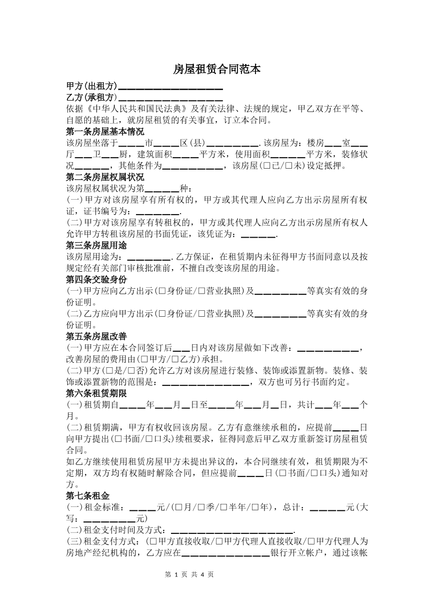 租房合