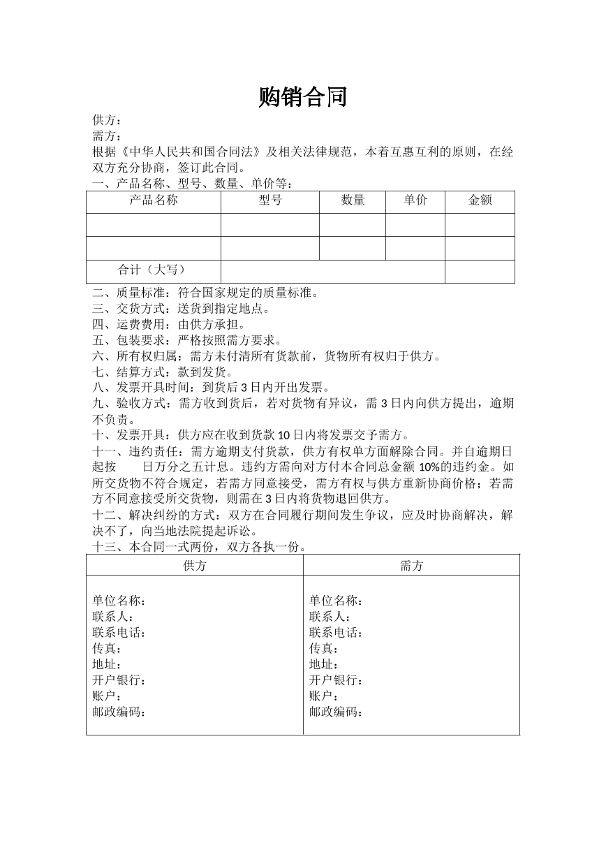 购销合同通用版本