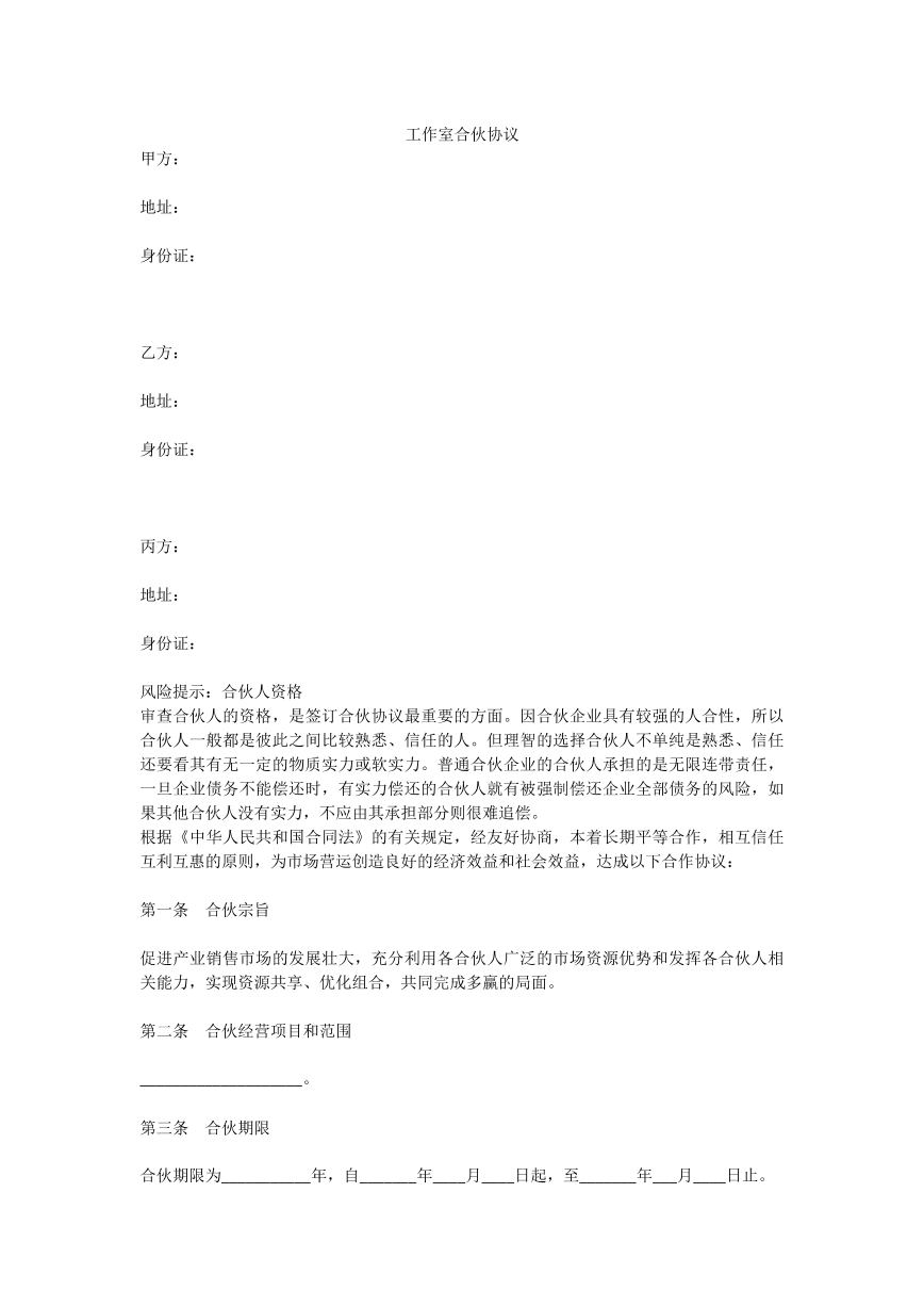 工作室合伙协议