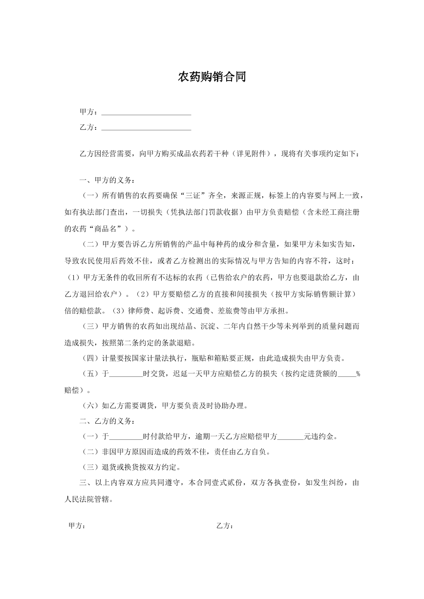 农药购销合同