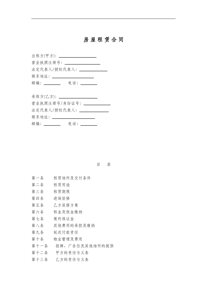 房屋租赁